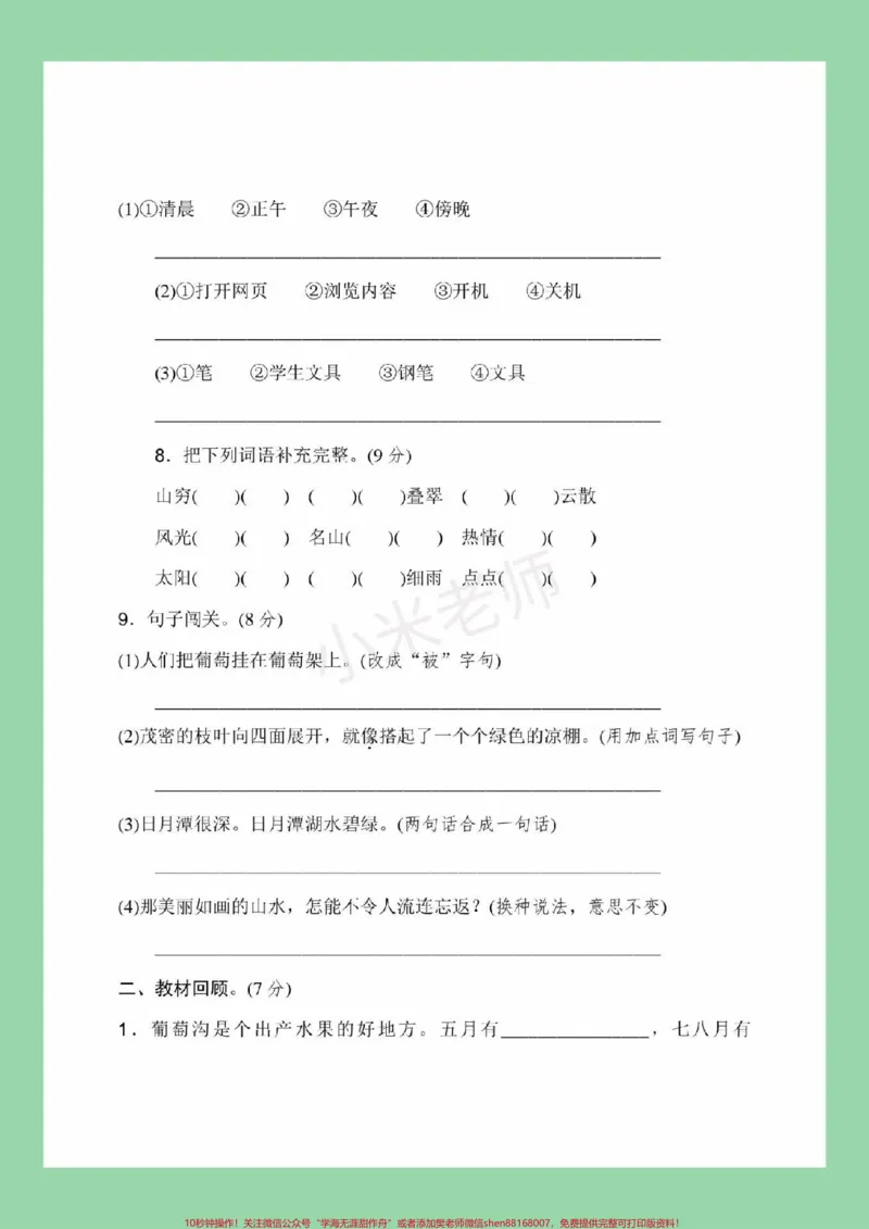 《#家长收藏孩子受益#必考考点#语文#二年级语文#家长为孩子保存》第4页预览