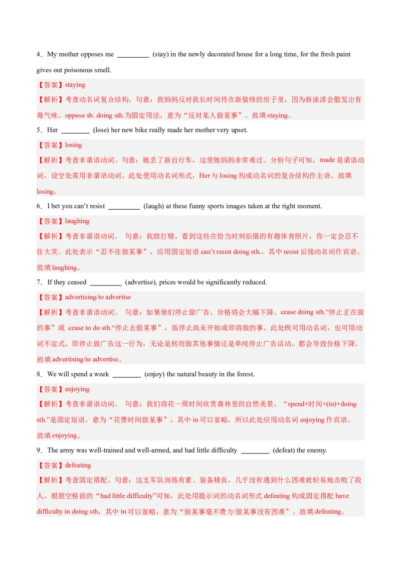 《第17讲现在分词与动名词（专项训练）（全国通用）（教师版）_高考一二三轮复习_英语_2026年_2026年高考英语一轮复习讲义+练习+课件（新教材新高考）-G55_2026版_第二部分语法》第10页预览