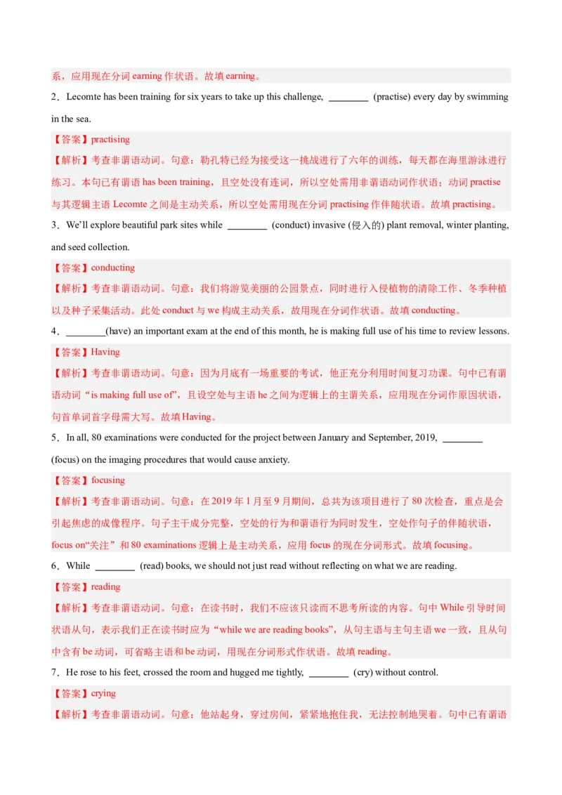 《第17讲现在分词与动名词（专项训练）（全国通用）（教师版）_高考一二三轮复习_英语_2026年_2026年高考英语一轮复习讲义+练习+课件（新教材新高考）-G55_2026版_第二部分语法》第2页预览