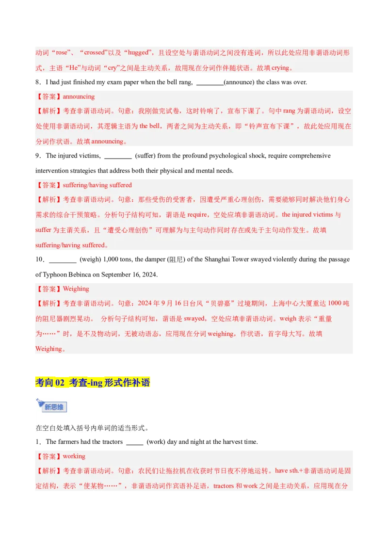 《第17讲现在分词与动名词（专项训练）（全国通用）（教师版）_高考一二三轮复习_英语_2026年_2026年高考英语一轮复习讲义+练习+课件（新教材新高考）-G55_2026版_第二部分语法》第3页预览