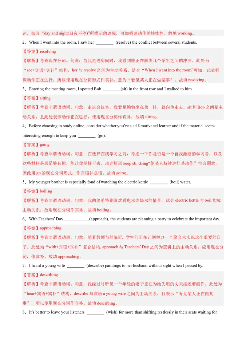 《第17讲现在分词与动名词（专项训练）（全国通用）（教师版）_高考一二三轮复习_英语_2026年_2026年高考英语一轮复习讲义+练习+课件（新教材新高考）-G55_2026版_第二部分语法》第4页预览