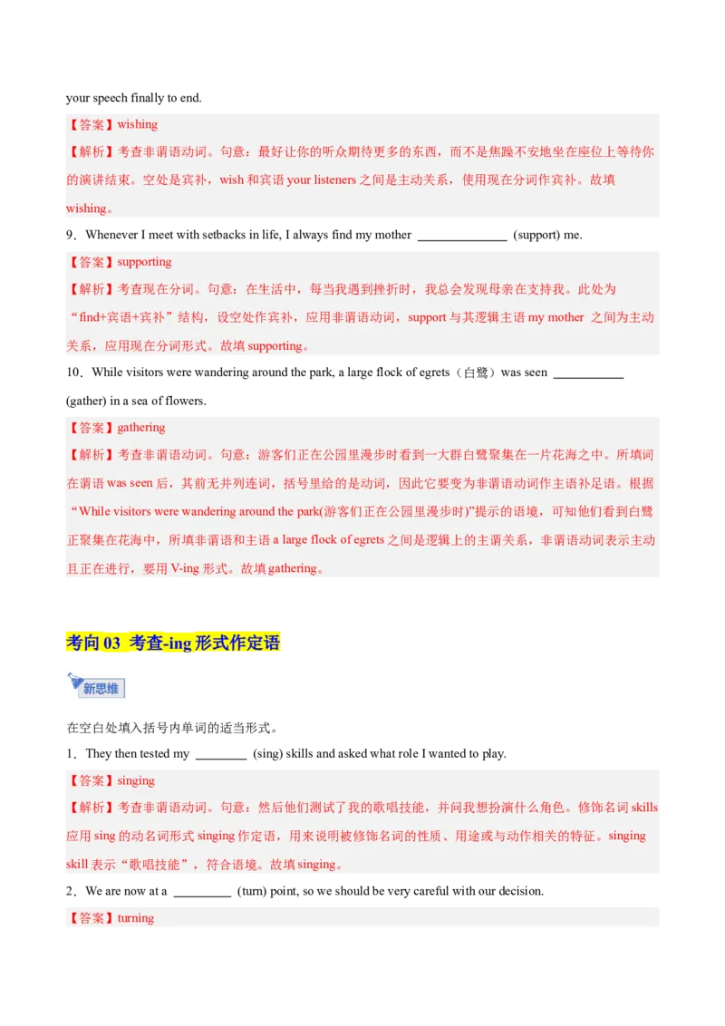 《第17讲现在分词与动名词（专项训练）（全国通用）（教师版）_高考一二三轮复习_英语_2026年_2026年高考英语一轮复习讲义+练习+课件（新教材新高考）-G55_2026版_第二部分语法》第5页预览