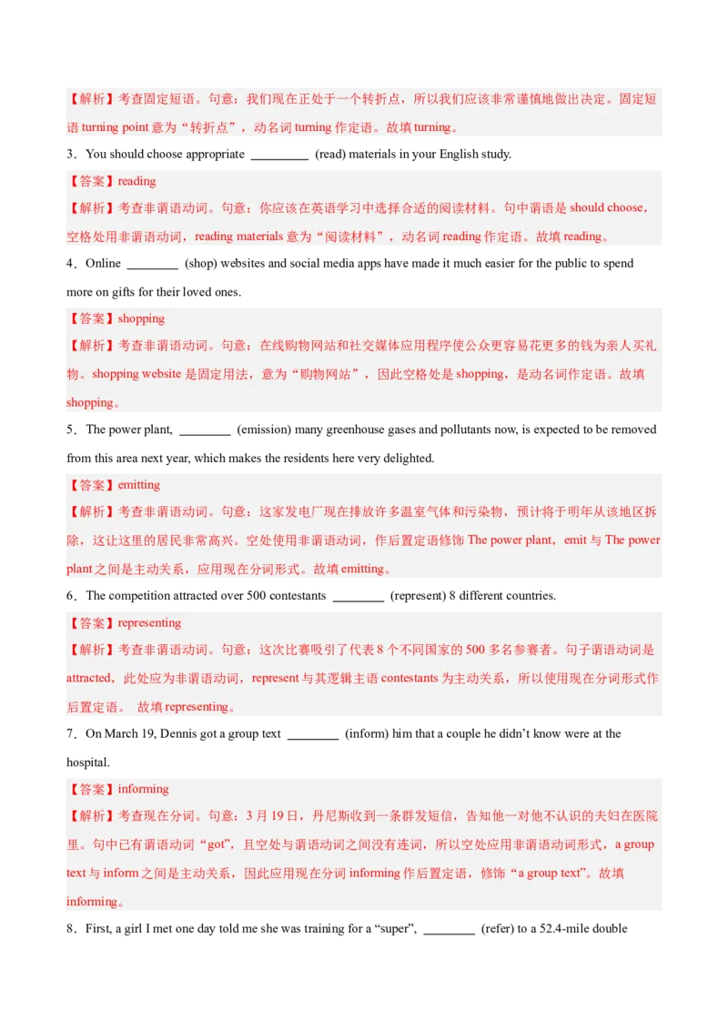 《第17讲现在分词与动名词（专项训练）（全国通用）（教师版）_高考一二三轮复习_英语_2026年_2026年高考英语一轮复习讲义+练习+课件（新教材新高考）-G55_2026版_第二部分语法》第6页预览