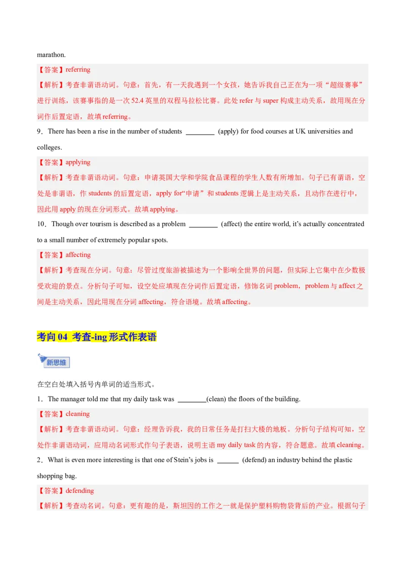 《第17讲现在分词与动名词（专项训练）（全国通用）（教师版）_高考一二三轮复习_英语_2026年_2026年高考英语一轮复习讲义+练习+课件（新教材新高考）-G55_2026版_第二部分语法》第7页预览