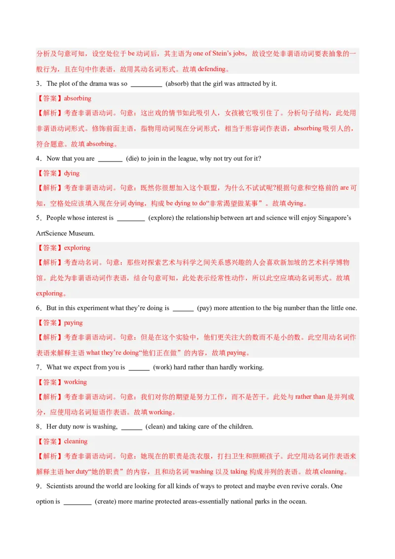 《第17讲现在分词与动名词（专项训练）（全国通用）（教师版）_高考一二三轮复习_英语_2026年_2026年高考英语一轮复习讲义+练习+课件（新教材新高考）-G55_2026版_第二部分语法》第8页预览