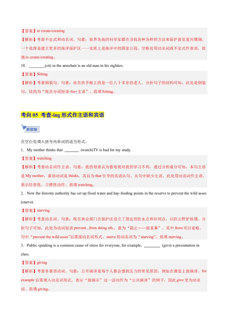 《第17讲现在分词与动名词（专项训练）（全国通用）（教师版）_高考一二三轮复习_英语_2026年_2026年高考英语一轮复习讲义+练习+课件（新教材新高考）-G55_2026版_第二部分语法》第9页预览