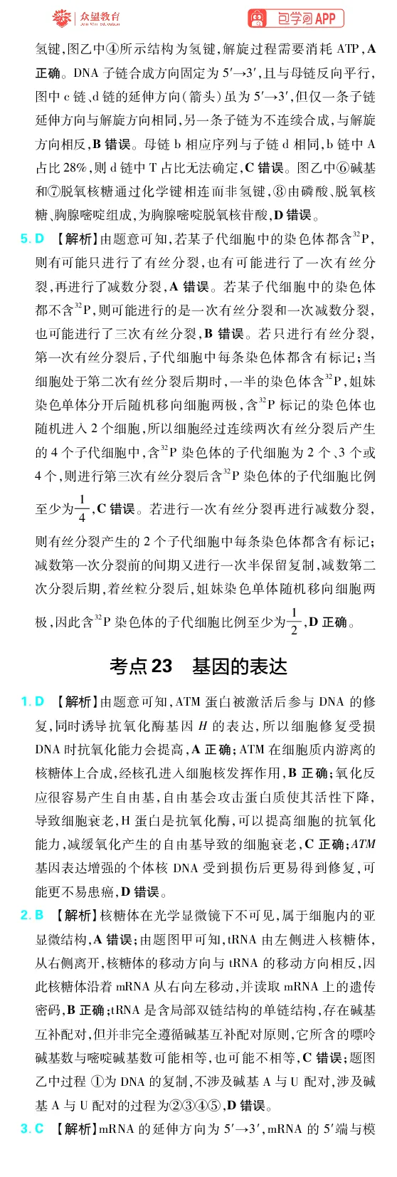 《第7章遗传的分子基础_2027高中必刷题_必刷题2027_2027高一高二必刷题_高考必刷题_高中必刷题_2027版高中《必刷题600分考点700分考法》（全科）_27版生物_生物答案》第3页预览