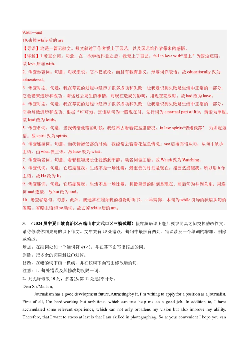 《专题08短文改错-（教师版）_高考一二三轮复习_英语_2026年-英语高考专项复习_2025年高考英语三模试题分类汇编（新高考通用）_2024版》第3页预览