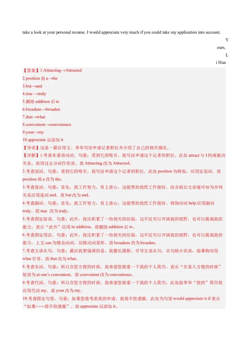 《专题08短文改错-（教师版）_高考一二三轮复习_英语_2026年-英语高考专项复习_2025年高考英语三模试题分类汇编（新高考通用）_2024版》第4页预览