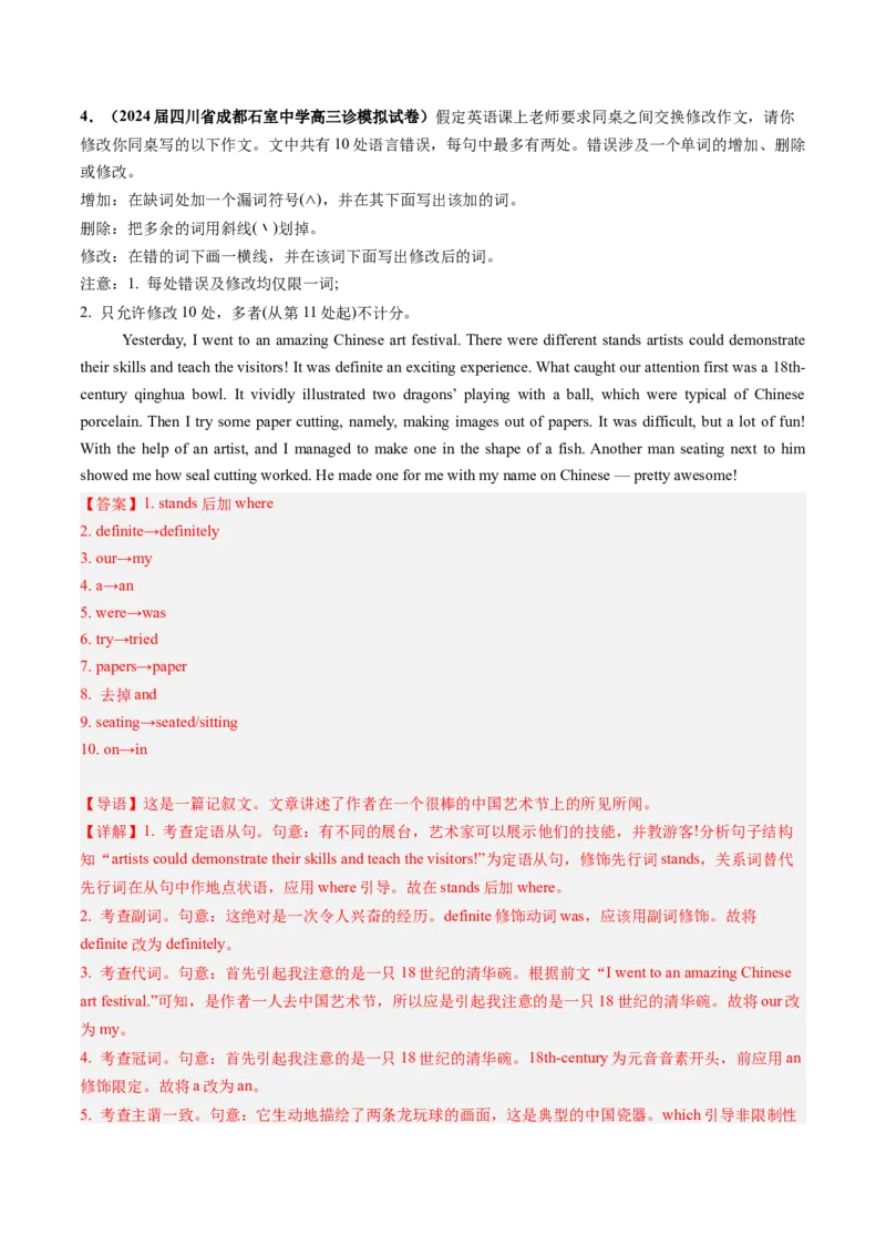 《专题08短文改错-（教师版）_高考一二三轮复习_英语_2026年-英语高考专项复习_2025年高考英语三模试题分类汇编（新高考通用）_2024版》第5页预览