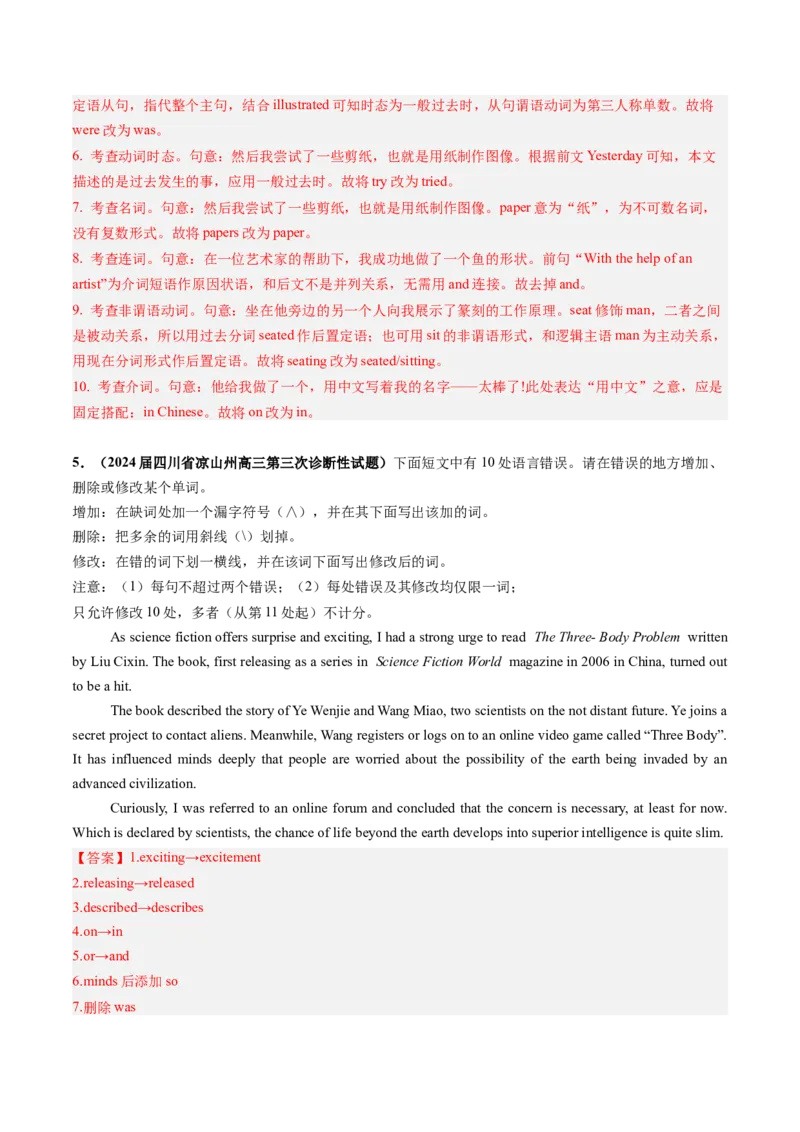 《专题08短文改错-（教师版）_高考一二三轮复习_英语_2026年-英语高考专项复习_2025年高考英语三模试题分类汇编（新高考通用）_2024版》第6页预览