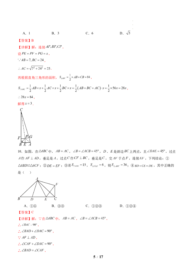 《数学(解析版)_2026秋初中教辅合集_2027学科网&_2026秋学期-初中开学检测卷-数学_2026秋学期-开学检测卷-数学-八年级_132》第5页预览