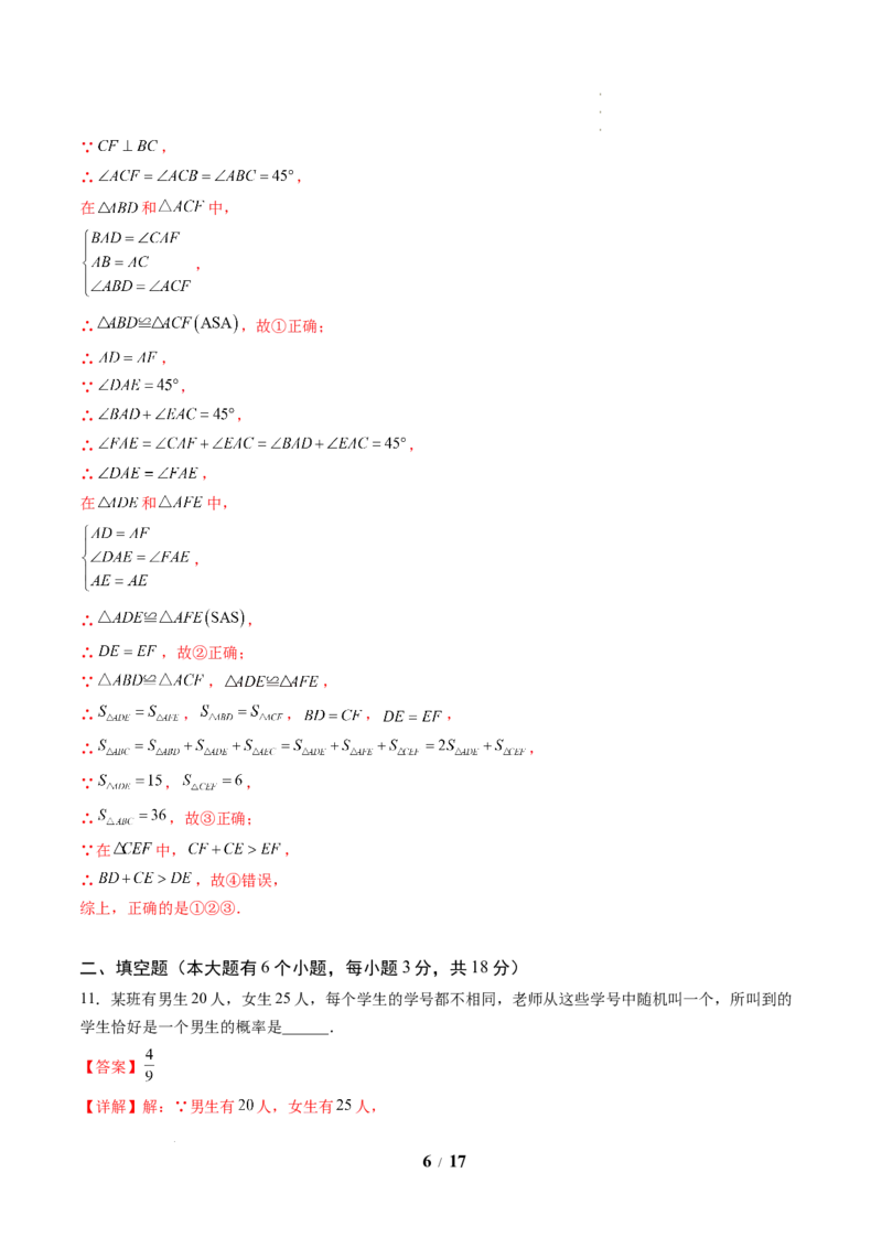 《数学(解析版)_2026秋初中教辅合集_2027学科网&_2026秋学期-初中开学检测卷-数学_2026秋学期-开学检测卷-数学-八年级_132》第6页预览