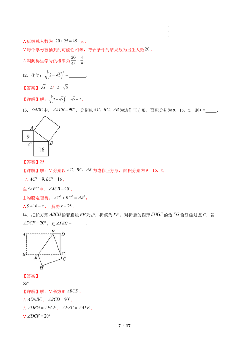 《数学(解析版)_2026秋初中教辅合集_2027学科网&_2026秋学期-初中开学检测卷-数学_2026秋学期-开学检测卷-数学-八年级_132》第7页预览