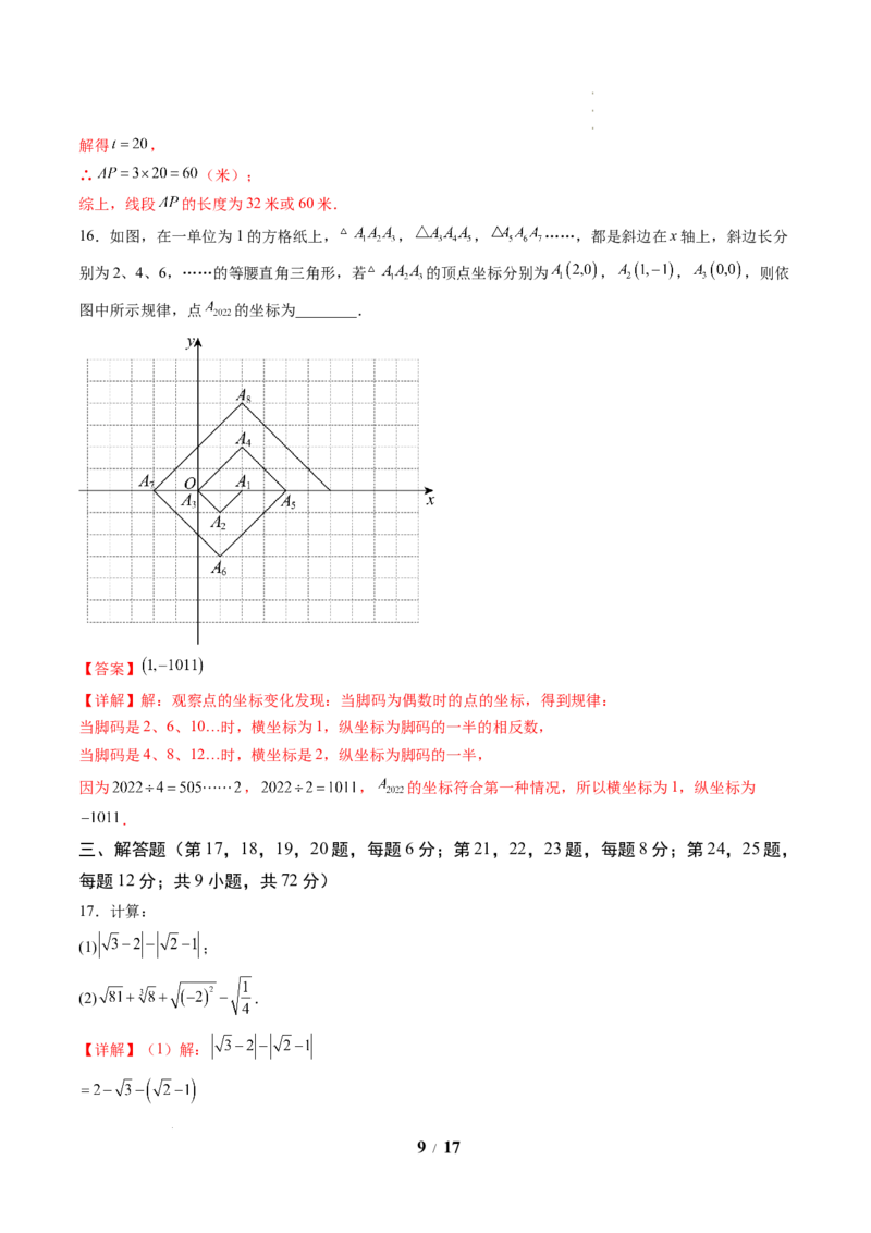 《数学(解析版)_2026秋初中教辅合集_2027学科网&_2026秋学期-初中开学检测卷-数学_2026秋学期-开学检测卷-数学-八年级_132》第9页预览