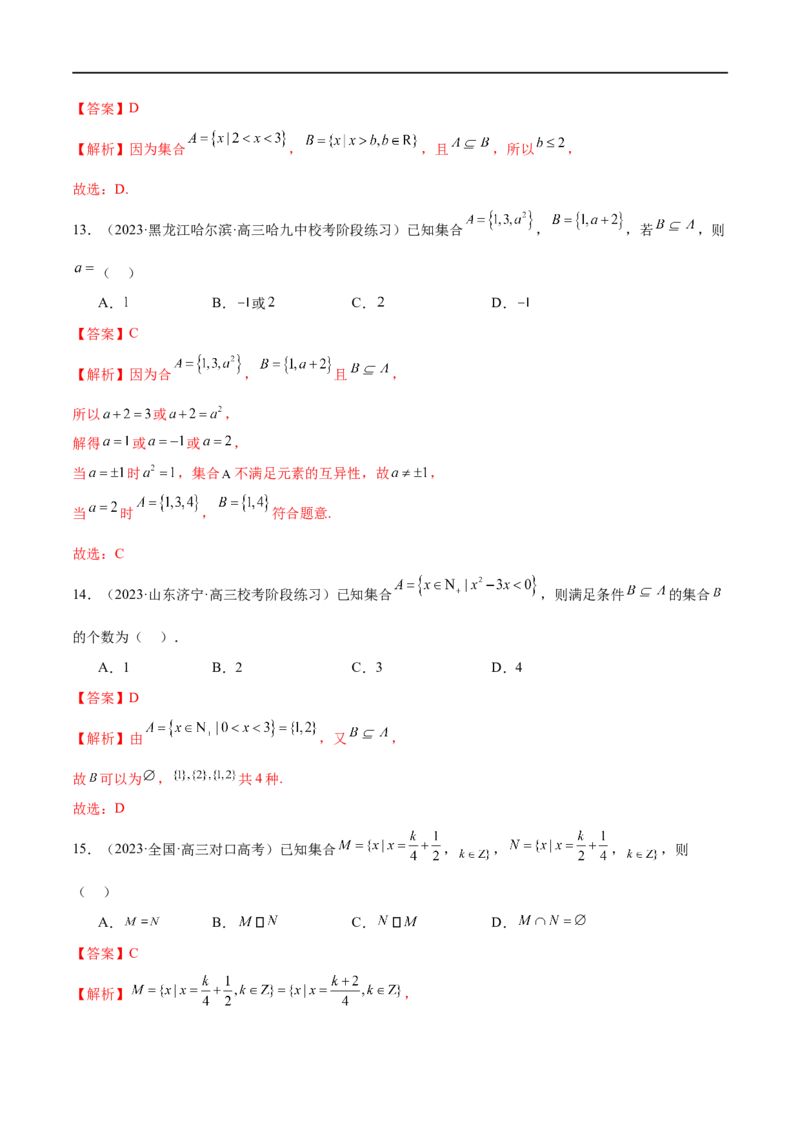 《专题01集合和常用逻辑用语（6大题型）（练习）（解析版）_初高中资料库_高中资料库（转存避免链接过期失效）_高中数学》第6页预览