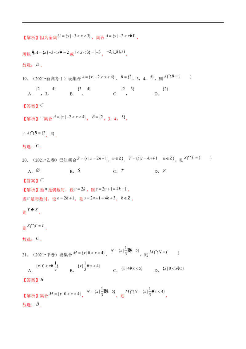《专题01集合和常用逻辑用语（6大题型）（练习）（解析版）_初高中资料库_高中资料库（转存避免链接过期失效）_高中数学》第8页预览