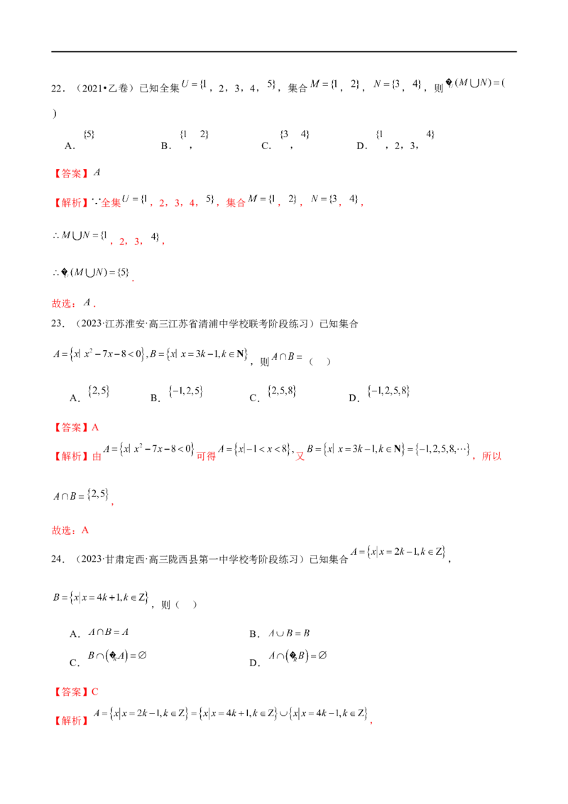 《专题01集合和常用逻辑用语（6大题型）（练习）（解析版）_初高中资料库_高中资料库（转存避免链接过期失效）_高中数学》第9页预览