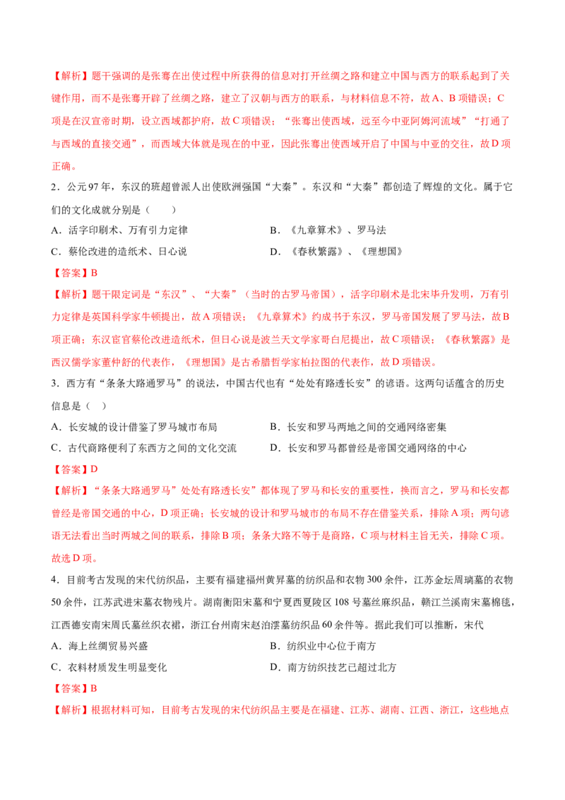 《第10讲中国古代的变法改革、民族关系与对外交往（专项训练）（黑吉辽蒙专用）（教师版）_高考一二三轮复习_历史_2026年_2026年高考历史一轮课件+讲义+练习（黑吉辽蒙专用）-G330》第7页预览