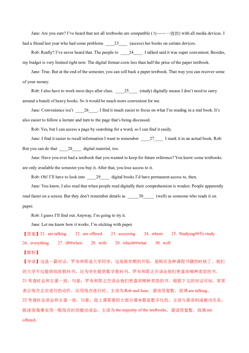 《2024年高考英语一轮复习测试卷一（上海卷）（解析版）_英语(2)_一轮复习_2024年_2024年高考英语一轮复习测试卷_资料_1-资料_上海卷01（含听力）》第8页预览