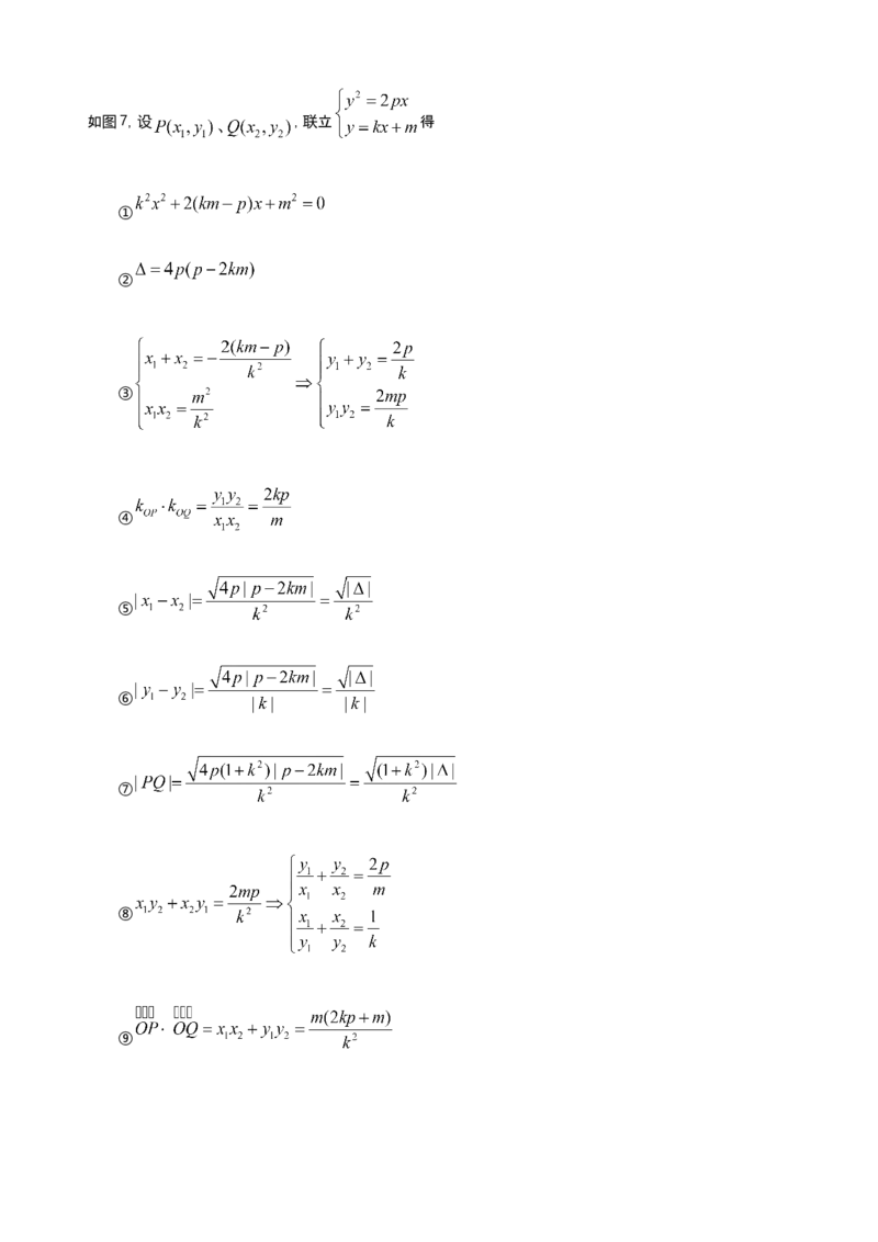 《第14讲抛物线的硬解定理，定比点差法，极点极线及光学性质讲义（新高考通用）-学生版_高考一二三轮复习_数学_2027年高考数学一轮更新中》第2页预览