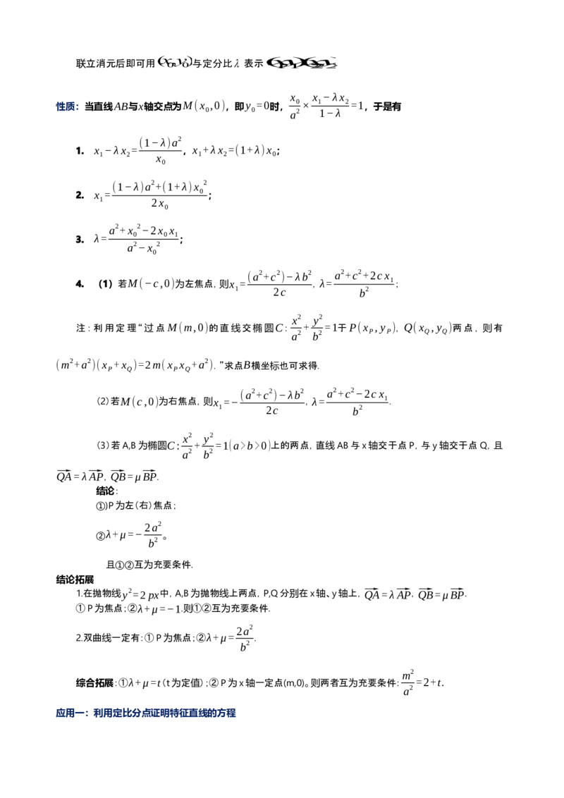 《第14讲抛物线的硬解定理，定比点差法，极点极线及光学性质讲义（新高考通用）-学生版_高考一二三轮复习_数学_2027年高考数学一轮更新中》第8页预览