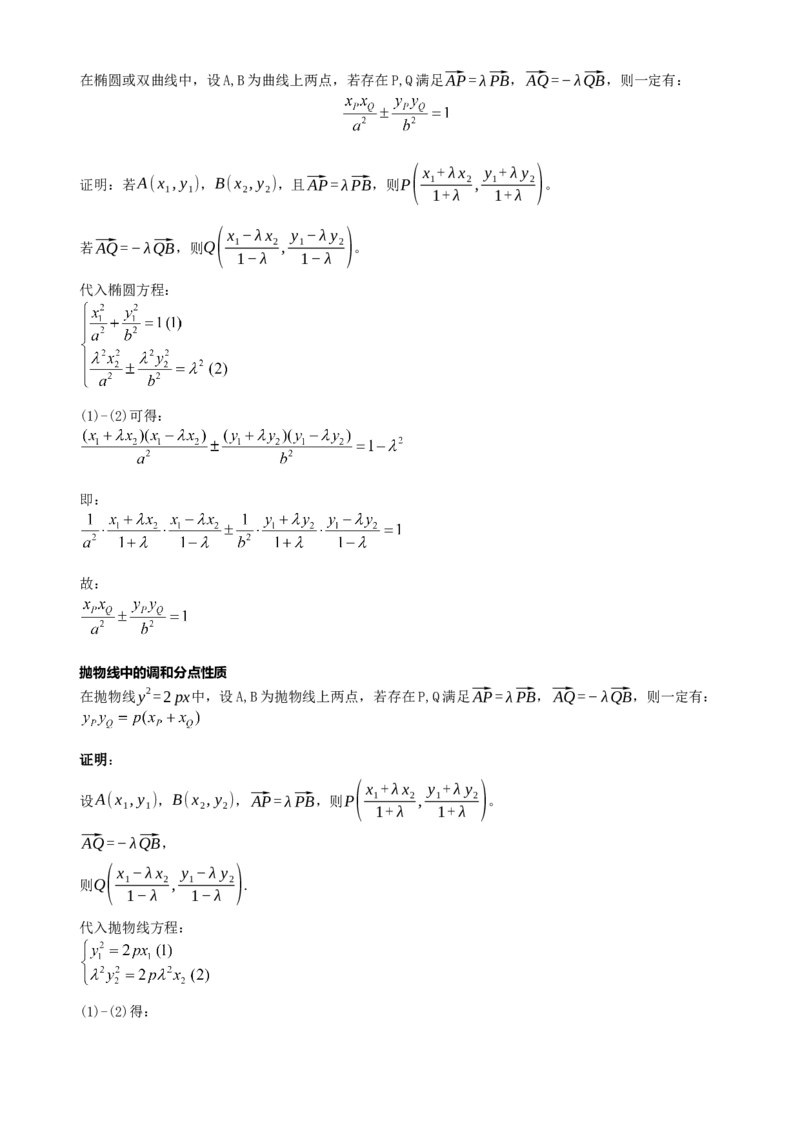 《第14讲抛物线的硬解定理，定比点差法，极点极线及光学性质讲义（新高考通用）-学生版_高考一二三轮复习_数学_2027年高考数学一轮更新中》第9页预览