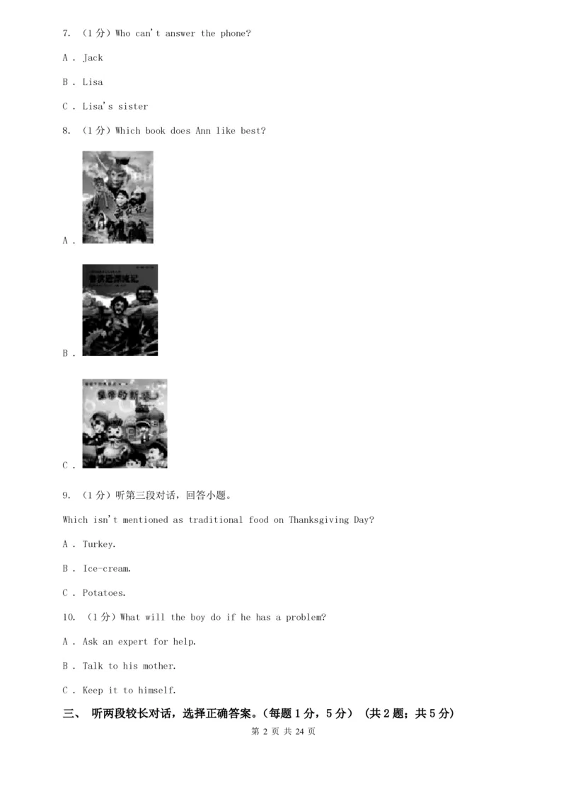 《2024学年八年级下学期英语期中测试卷D卷_初中全科知识点总结和试卷_赠送习题试卷_初中3年学习辅助资料_6、初中英语期中试卷多版本_初中英语八年级下册各版本期中试卷合辑》第2页预览