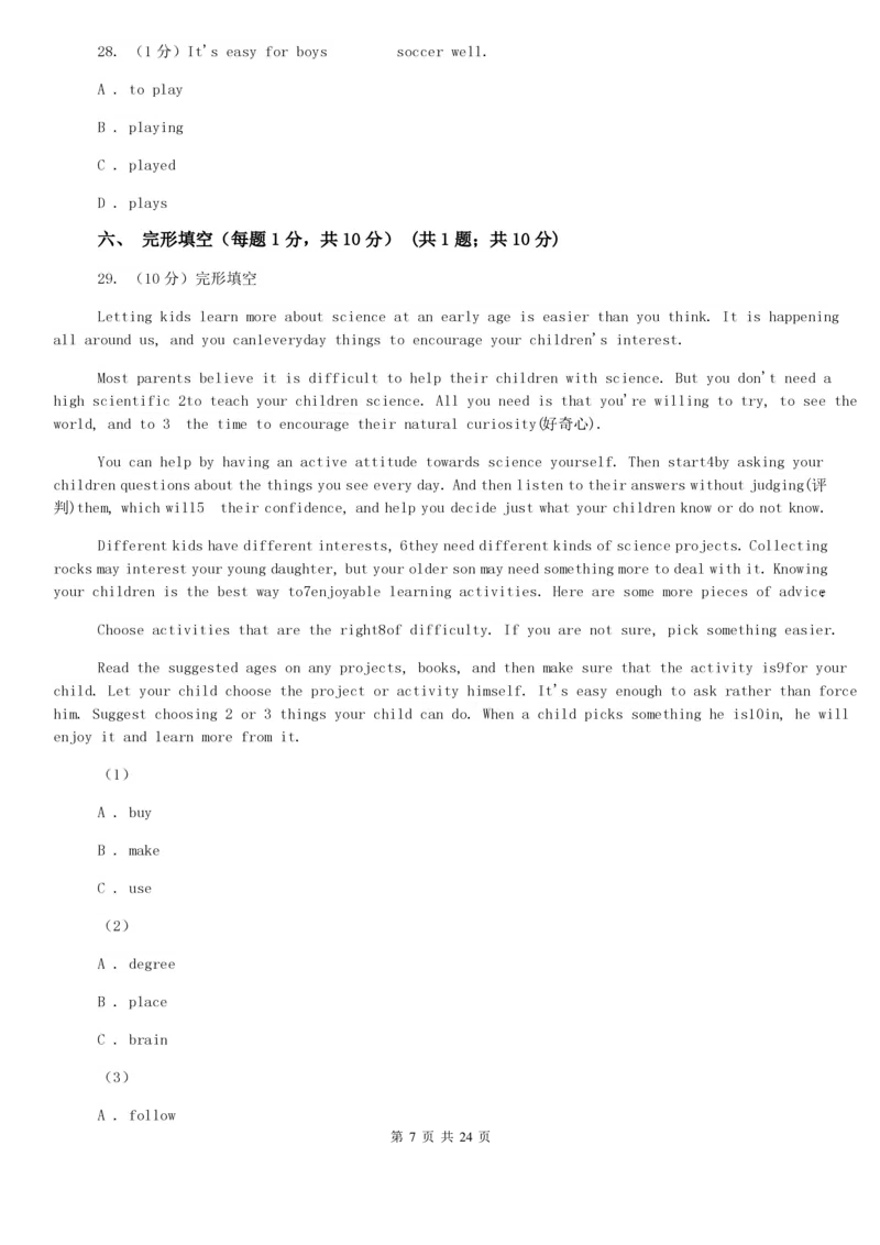《2024学年八年级下学期英语期中测试卷D卷_初中全科知识点总结和试卷_赠送习题试卷_初中3年学习辅助资料_6、初中英语期中试卷多版本_初中英语八年级下册各版本期中试卷合辑》第7页预览