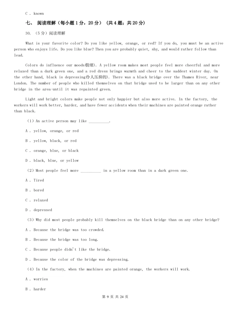 《2024学年八年级下学期英语期中测试卷D卷_初中全科知识点总结和试卷_赠送习题试卷_初中3年学习辅助资料_6、初中英语期中试卷多版本_初中英语八年级下册各版本期中试卷合辑》第9页预览