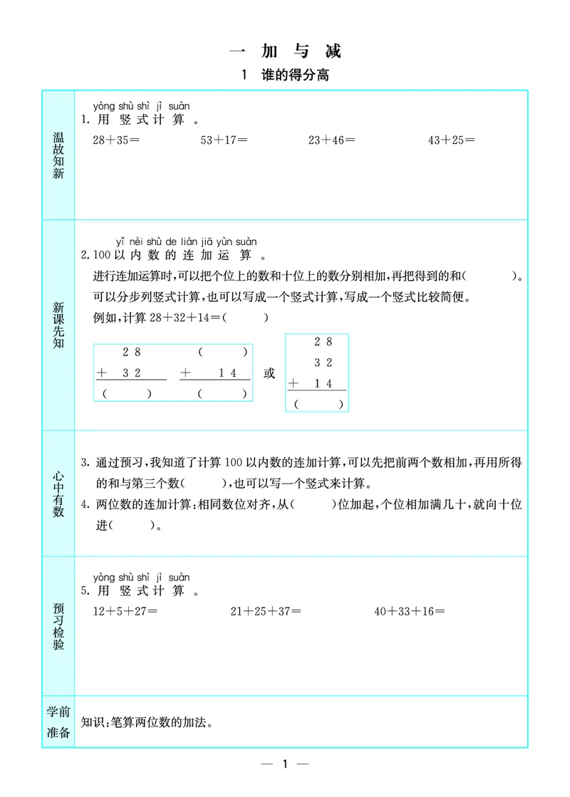 《预习卡北师版数学二年级上册_2年级上册同步教辅_2上-数学_二上数学-重点必背资料通用》第1页预览