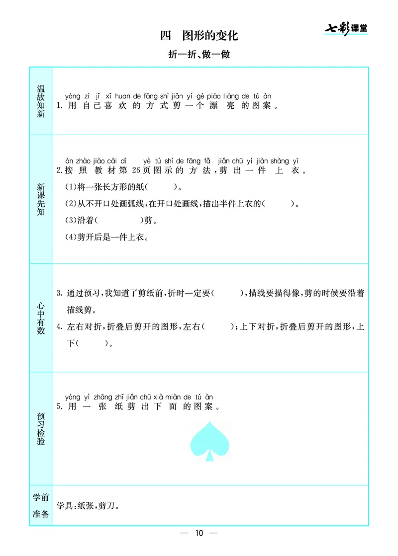 《预习卡北师版数学二年级上册_2年级上册同步教辅_2上-数学_二上数学-重点必背资料通用》第10页预览