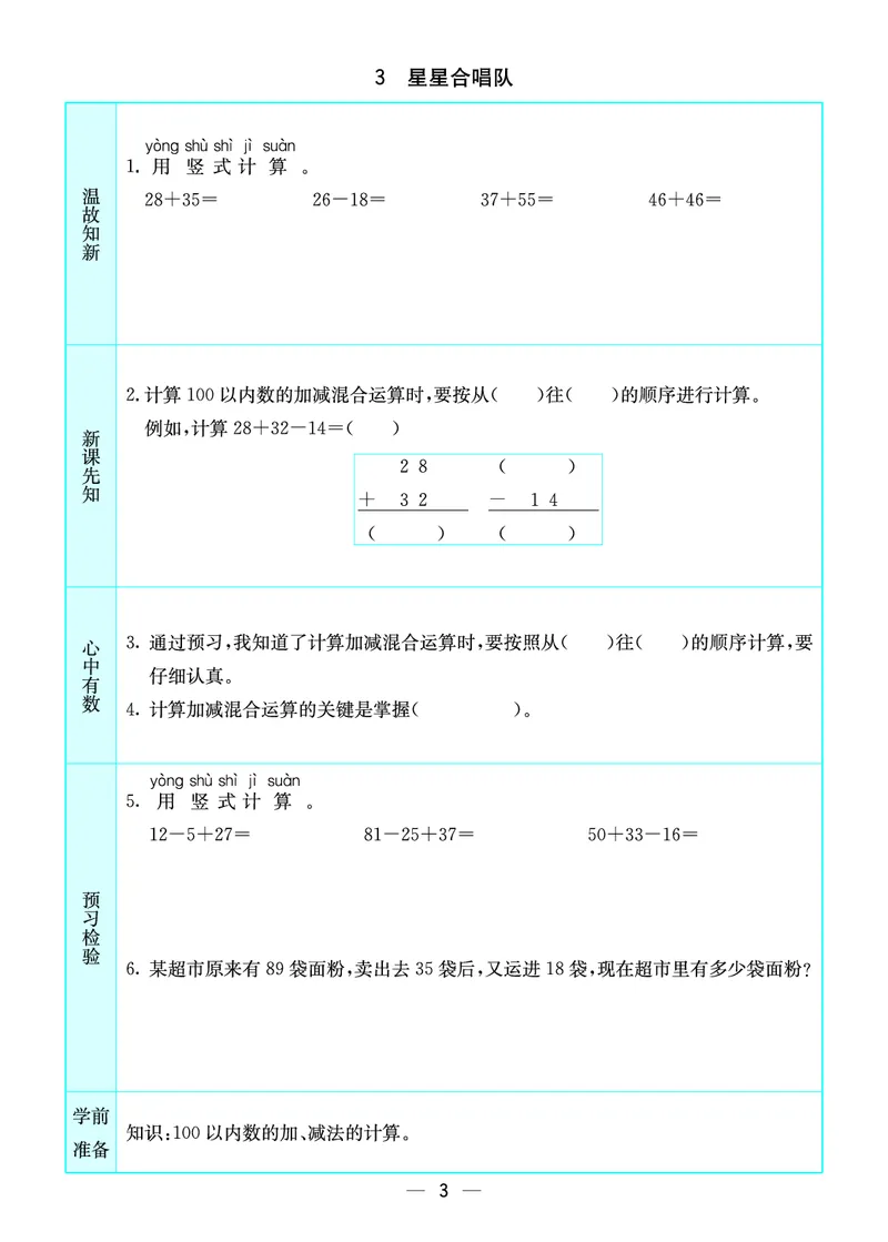 《预习卡北师版数学二年级上册_2年级上册同步教辅_2上-数学_二上数学-重点必背资料通用》第3页预览