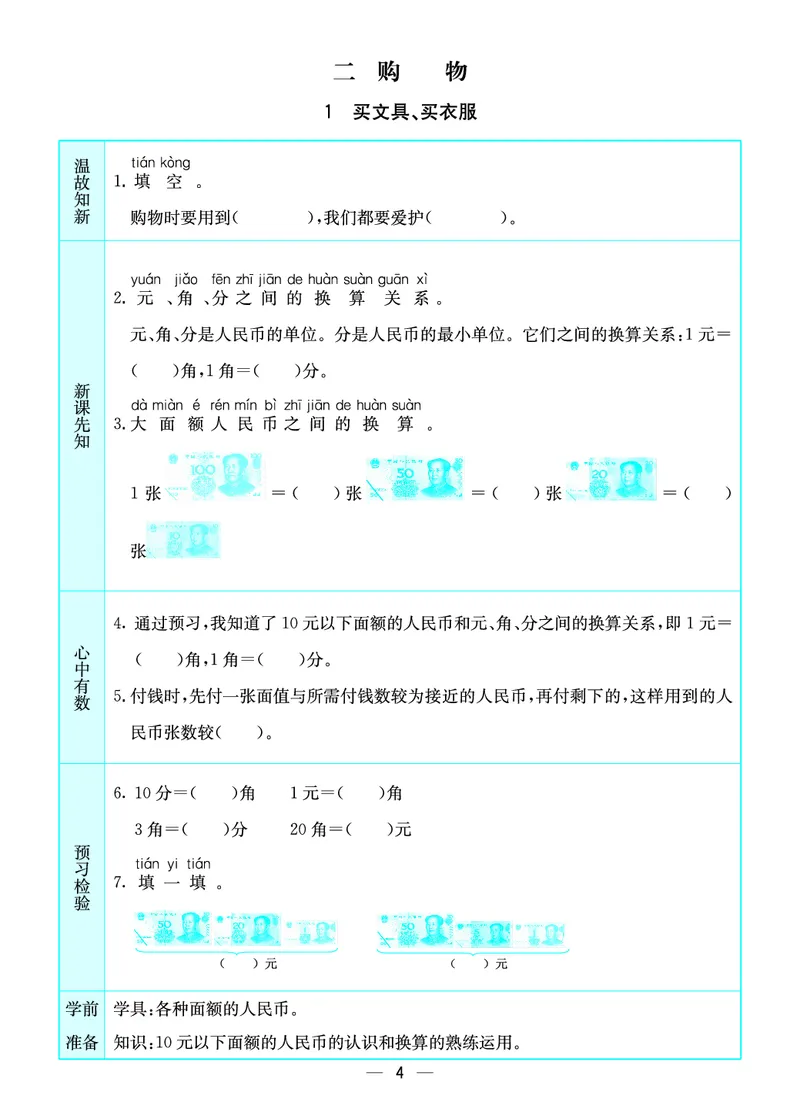 《预习卡北师版数学二年级上册_2年级上册同步教辅_2上-数学_二上数学-重点必背资料通用》第4页预览