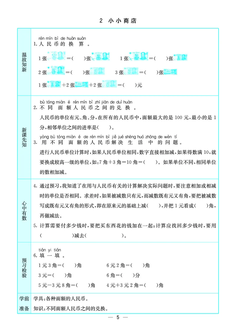 《预习卡北师版数学二年级上册_2年级上册同步教辅_2上-数学_二上数学-重点必背资料通用》第5页预览