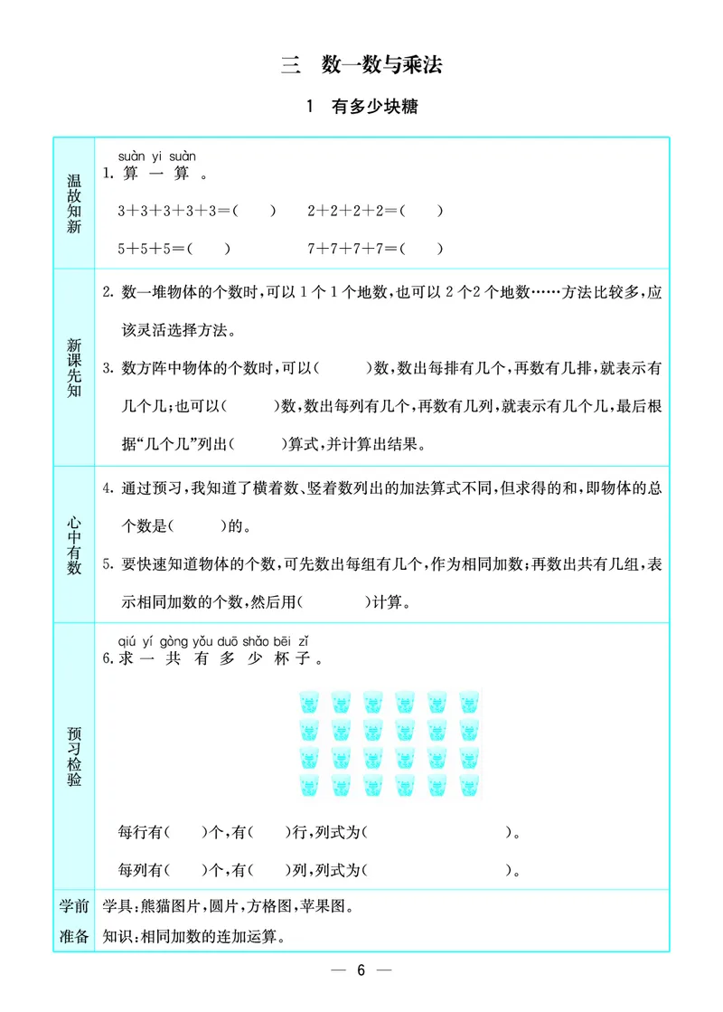 《预习卡北师版数学二年级上册_2年级上册同步教辅_2上-数学_二上数学-重点必背资料通用》第6页预览