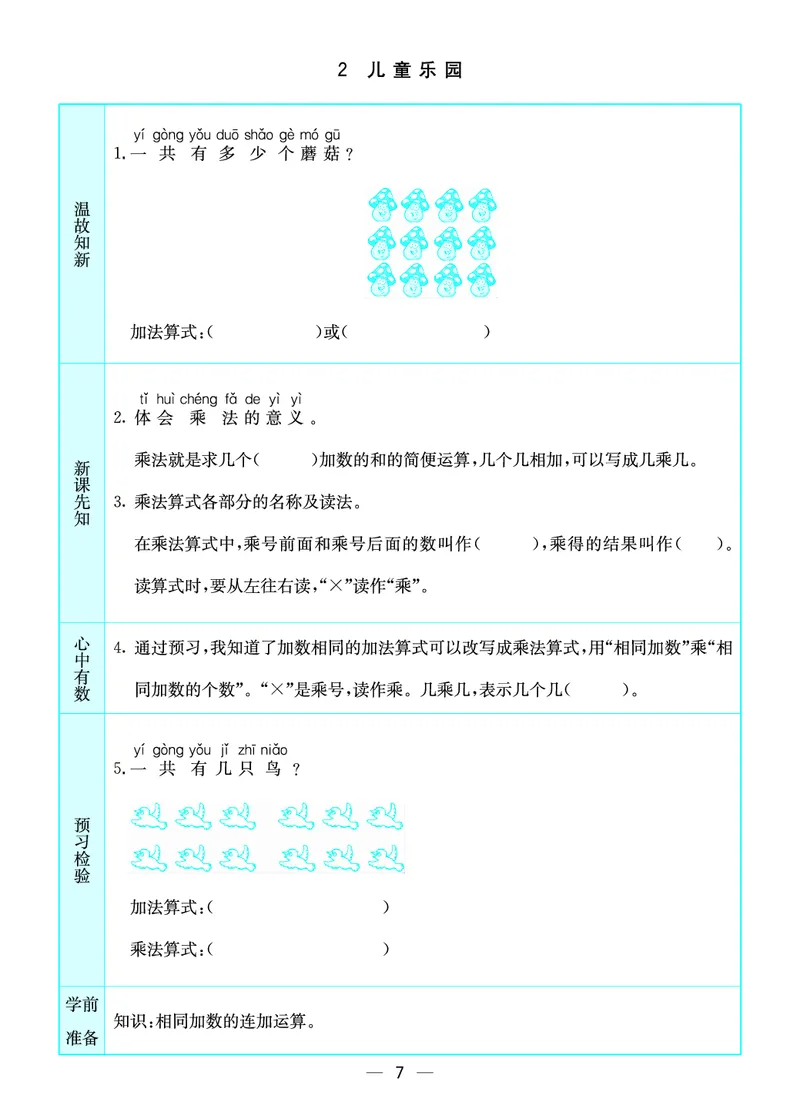《预习卡北师版数学二年级上册_2年级上册同步教辅_2上-数学_二上数学-重点必背资料通用》第7页预览