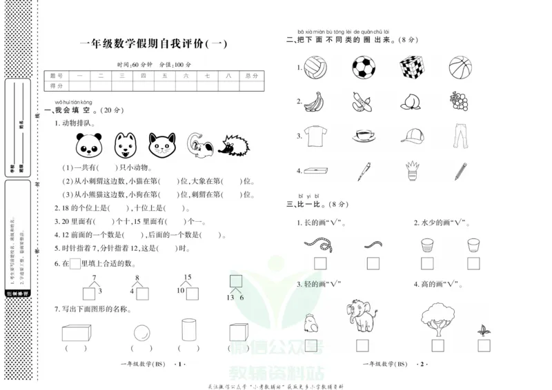 《快乐寒假自主课堂一年级数学北师版试卷_07.小学语文、英语、数学专区_小学寒假教辅汇总_1~6年级快乐寒假·自主课堂》第1页预览