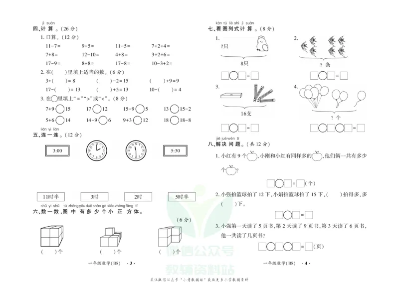 《快乐寒假自主课堂一年级数学北师版试卷_07.小学语文、英语、数学专区_小学寒假教辅汇总_1~6年级快乐寒假·自主课堂》第2页预览