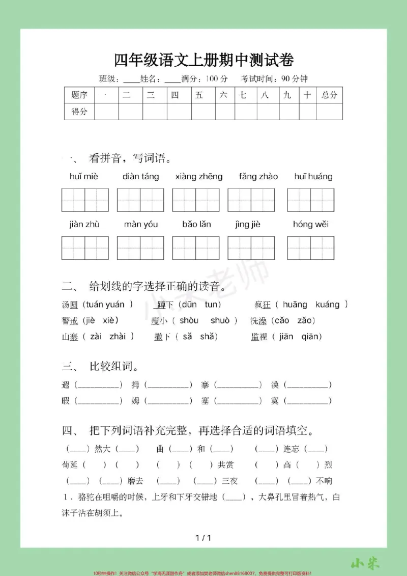 《#四年级语文#期中考试#必考考点#家长收藏孩子受益#qunju888.com小助手家长为孩子保存练习可以打印有答案_最新小学1-9年级各科+幼升小+综合类学习资源汇总包》第2页预览