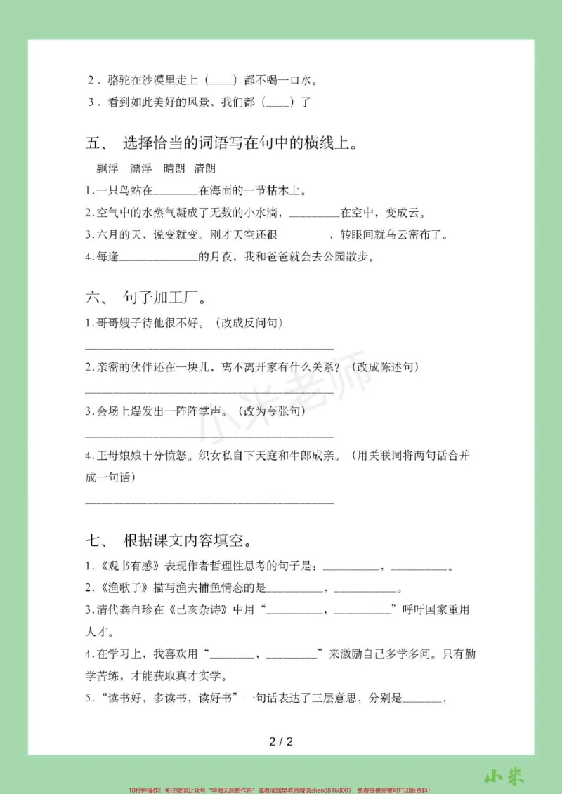 《#四年级语文#期中考试#必考考点#家长收藏孩子受益#qunju888.com小助手家长为孩子保存练习可以打印有答案_最新小学1-9年级各科+幼升小+综合类学习资源汇总包》第3页预览