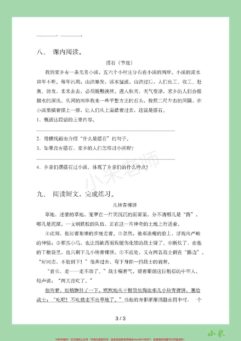 《#四年级语文#期中考试#必考考点#家长收藏孩子受益#qunju888.com小助手家长为孩子保存练习可以打印有答案_最新小学1-9年级各科+幼升小+综合类学习资源汇总包》第4页预览