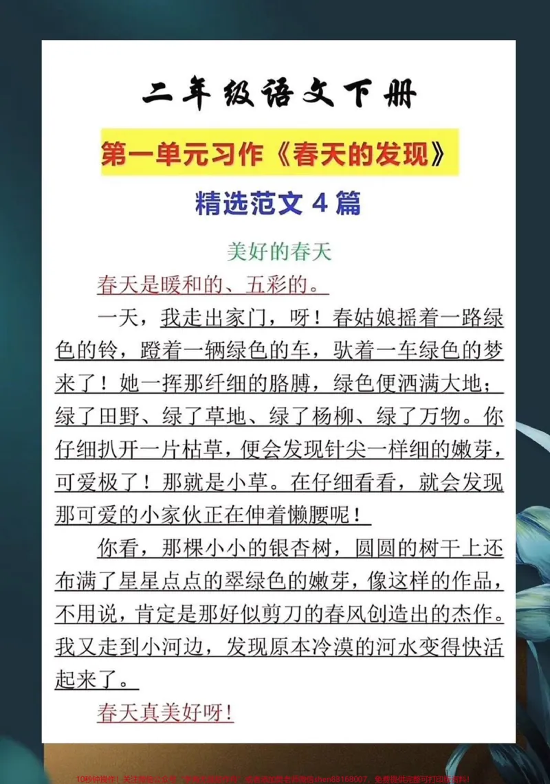 《二年级语文下册,第一单元习作《春天的发现。》练习范文,家长给孩子打印出来#知识点总结#家长收藏孩子受益_最新小学1-9年级各科+幼升小+综合类学习资源汇总包》第1页预览