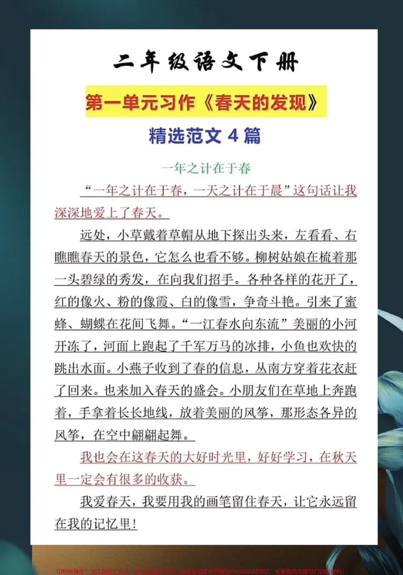 《二年级语文下册,第一单元习作《春天的发现。》练习范文,家长给孩子打印出来#知识点总结#家长收藏孩子受益_最新小学1-9年级各科+幼升小+综合类学习资源汇总包》第2页预览