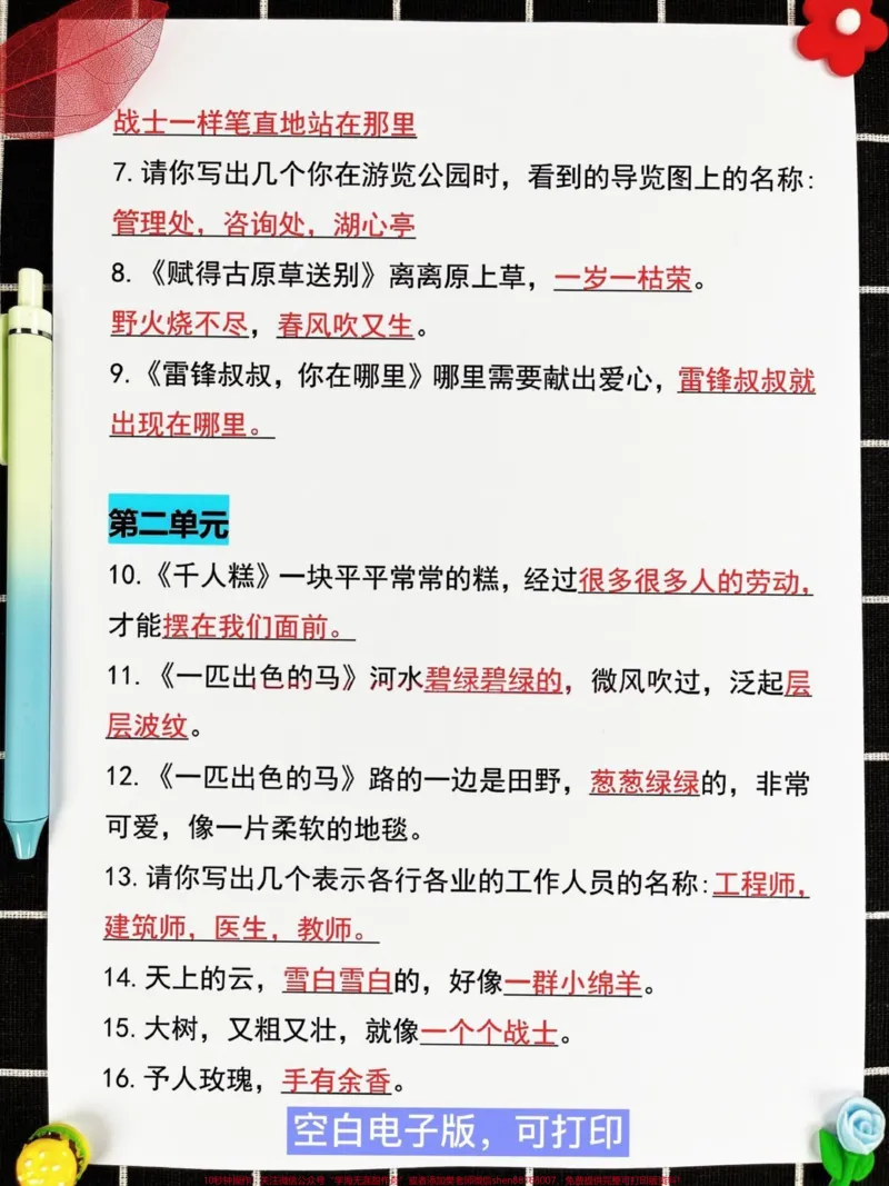 《二年级下册语文期中复习(按课文内容填空)资料,其中包含了1-4单元的课文内容填空。此外,还有空白版可以打印出来,让孩子练习。#家长收藏孩子受益 #二年级 #二年级语文下册 #二年级下册语文 #二年级语文》第3页预览