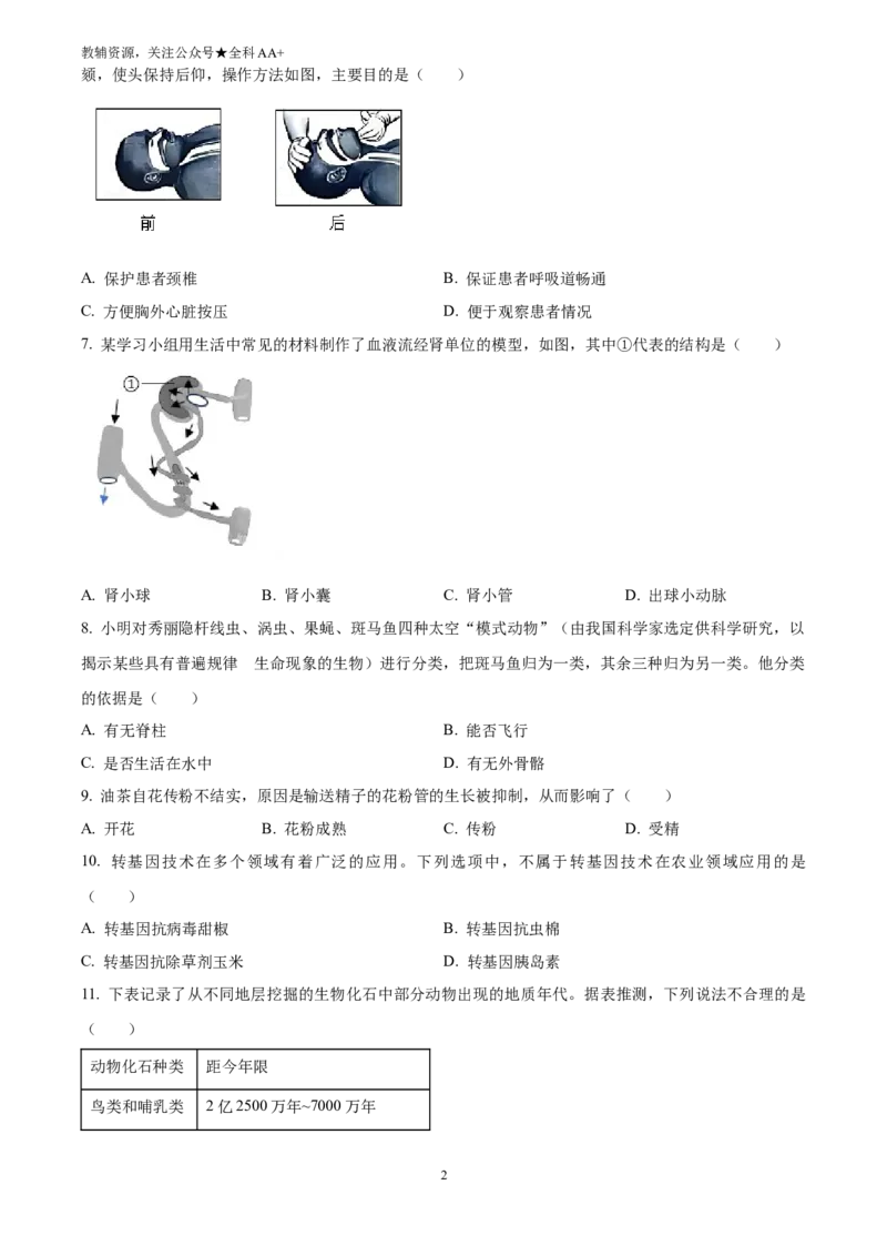 《2025广西中考生物真题(原卷版)_历年中考真题2013-2025_初中生物历年中考真题（2015-2025）_2025年全国中考真题_2025广西中考生物真题》第2页预览