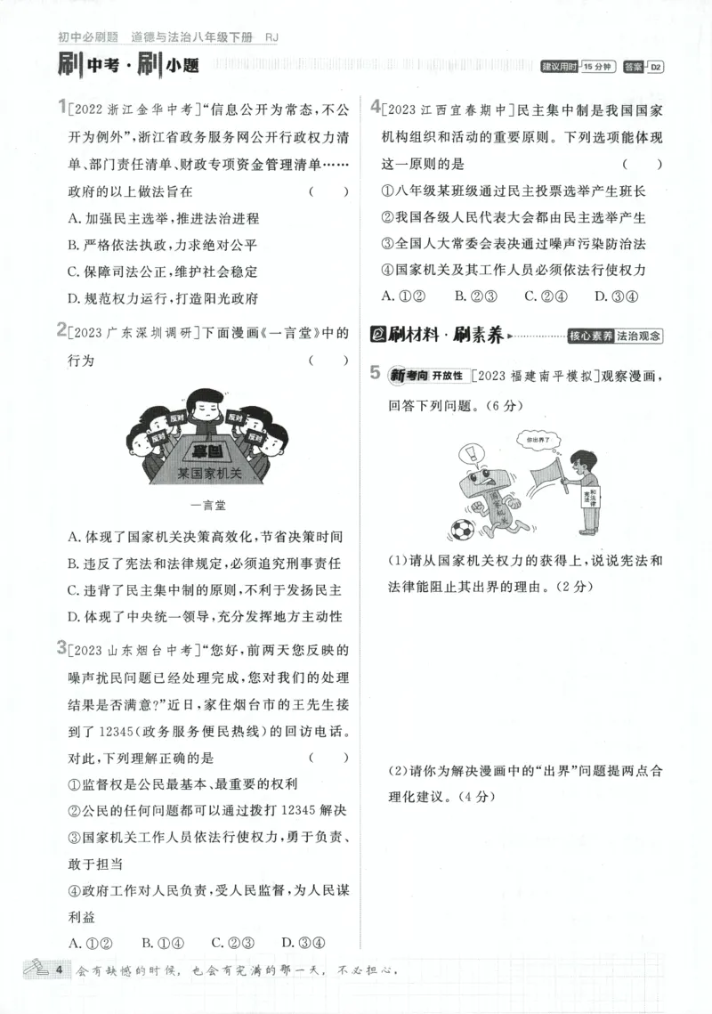 《2024版《初中必刷题》道法8下（RJ）_初中全科知识点总结和试卷_赠送习题试卷_初中3年学习辅助资料_2、2025初中必刷题合集_初中必刷题23+24+25上册_24初中必刷题上册+下册全_2024版-下册》第10页预览