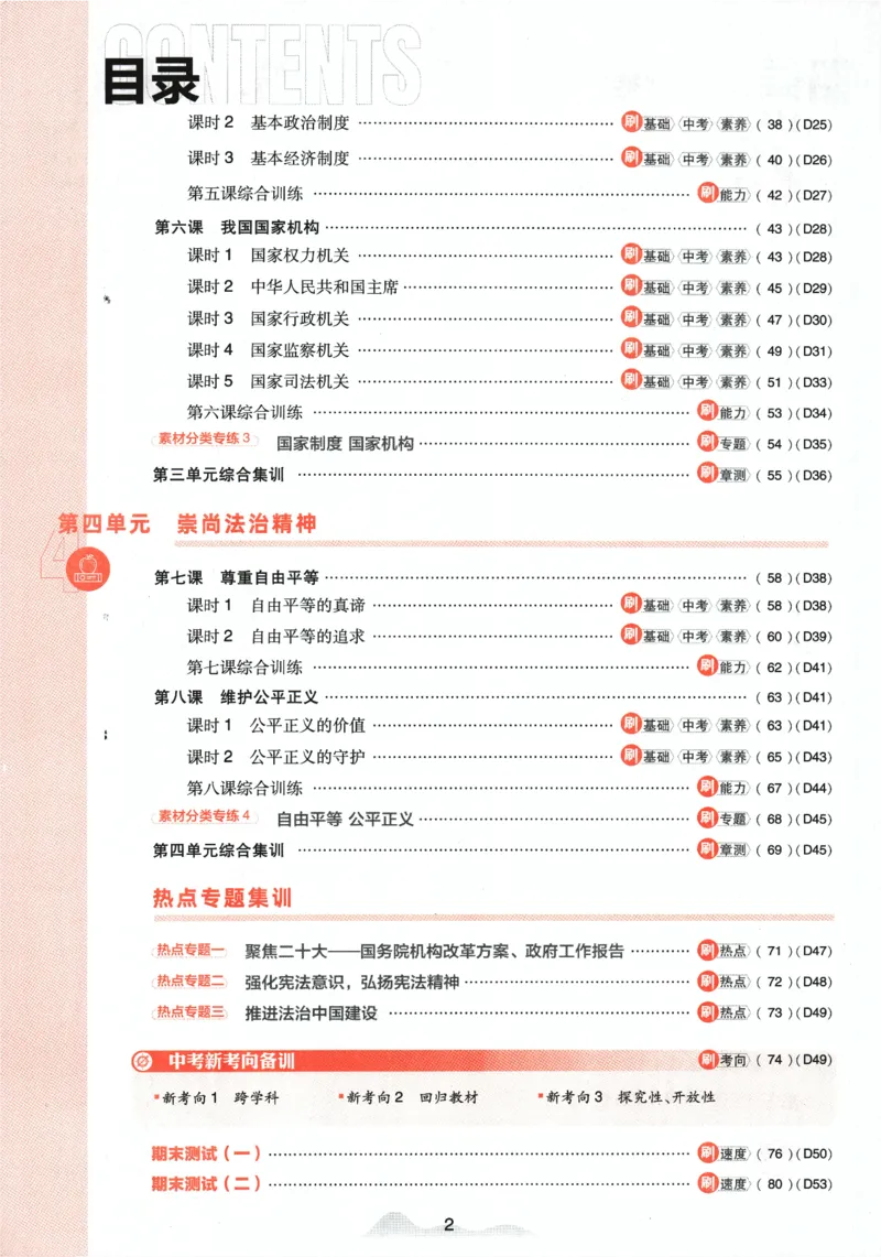 《2024版《初中必刷题》道法8下（RJ）_初中全科知识点总结和试卷_赠送习题试卷_初中3年学习辅助资料_2、2025初中必刷题合集_初中必刷题23+24+25上册_24初中必刷题上册+下册全_2024版-下册》第6页预览