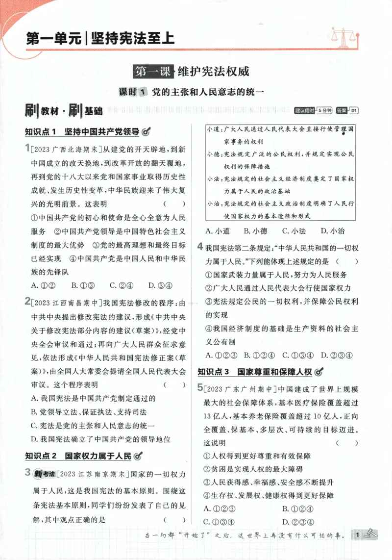 《2024版《初中必刷题》道法8下（RJ）_初中全科知识点总结和试卷_赠送习题试卷_初中3年学习辅助资料_2、2025初中必刷题合集_初中必刷题23+24+25上册_24初中必刷题上册+下册全_2024版-下册》第7页预览