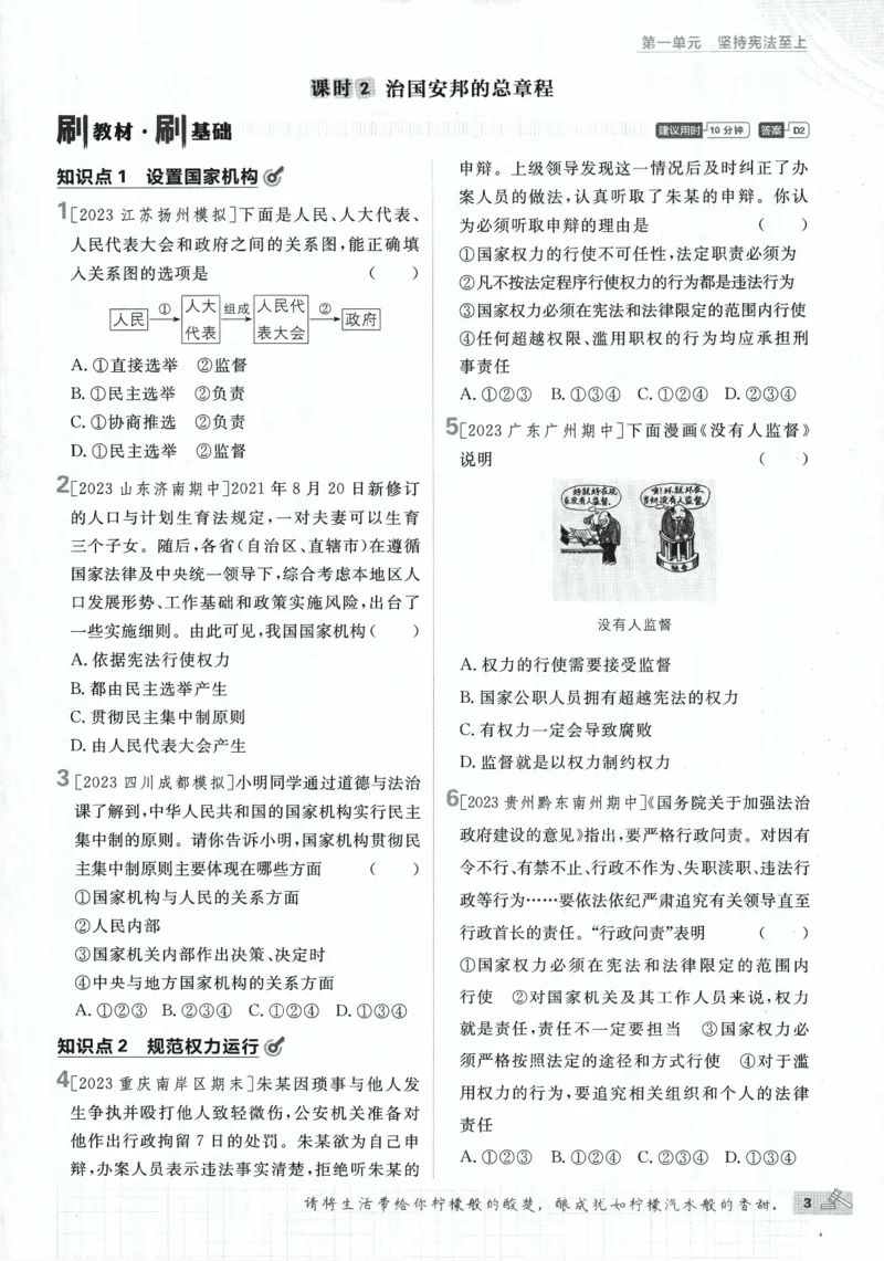 《2024版《初中必刷题》道法8下（RJ）_初中全科知识点总结和试卷_赠送习题试卷_初中3年学习辅助资料_2、2025初中必刷题合集_初中必刷题23+24+25上册_24初中必刷题上册+下册全_2024版-下册》第9页预览